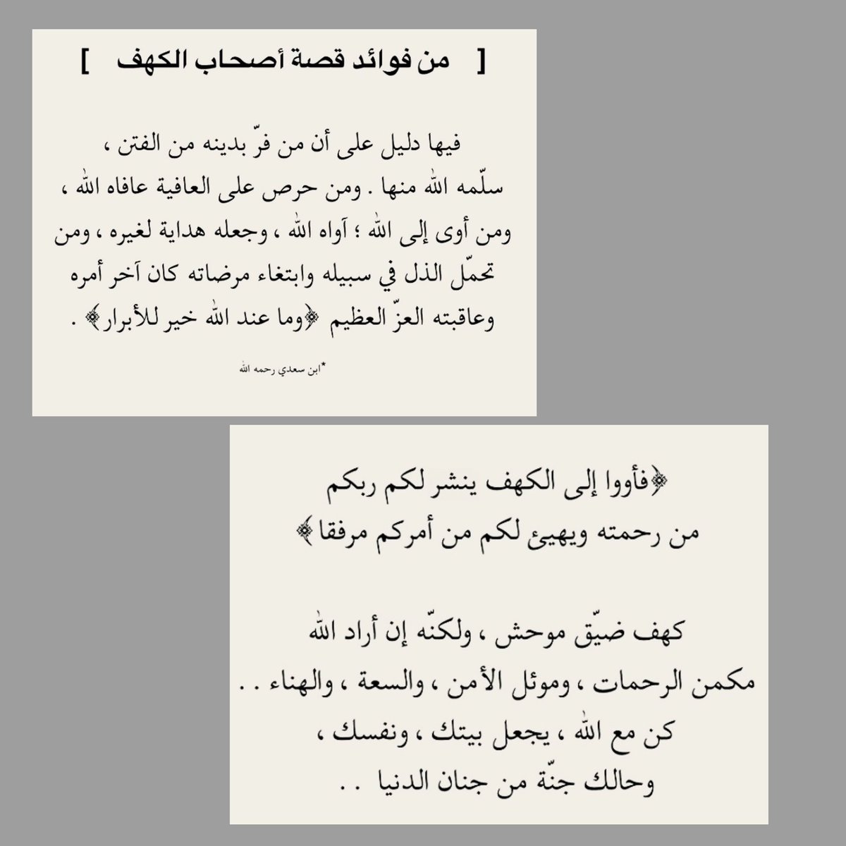 من فوائد قصة أصحاب الكهف.
#يوم_الجمعه