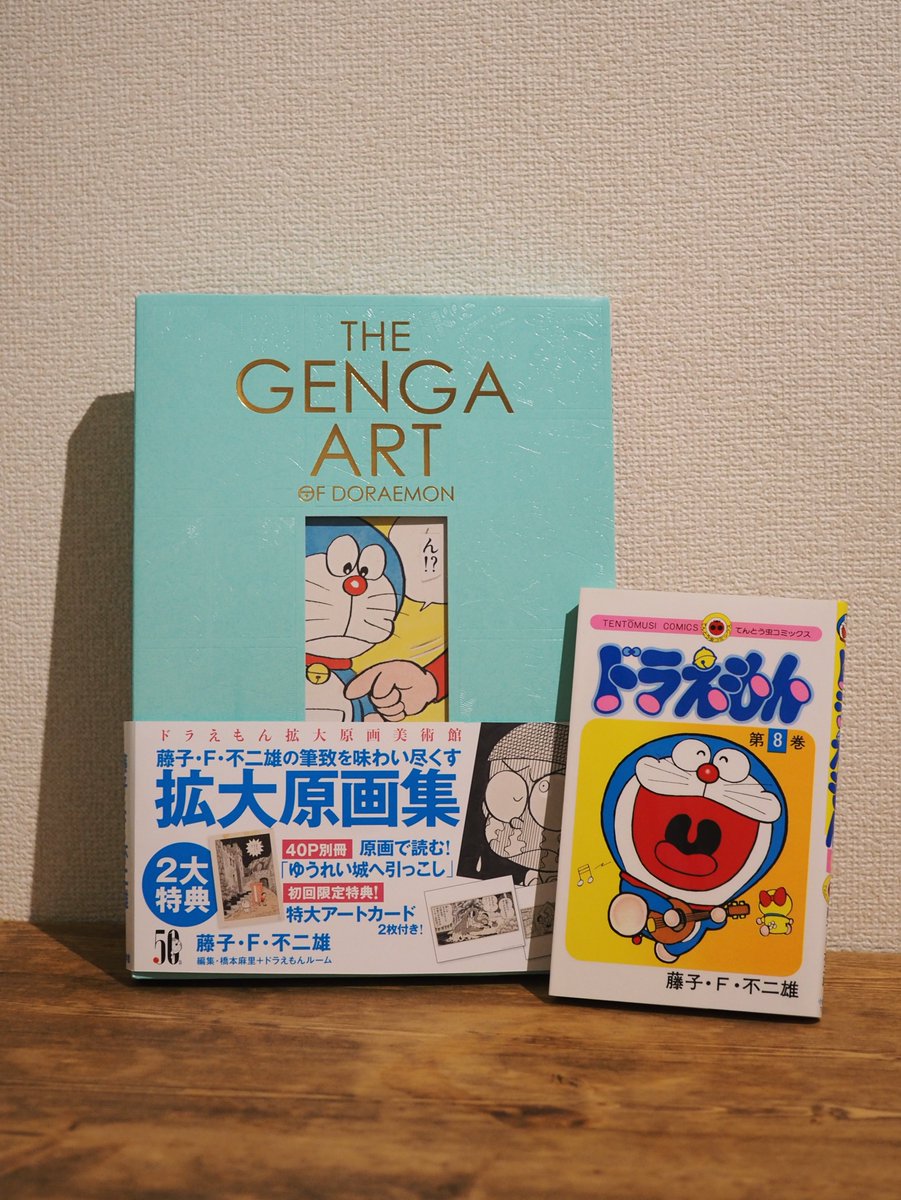 小学館ドラえもんルーム公式 予約受付中 4 7発売 ドラえもん史上初の美術原画集 The Genga Art Of Doraemon ドラえもん拡大原画美術館 には 高解像度で撮影され 拡大された原画が130点以上掲載されています 本の大きさもa4判で 通常の