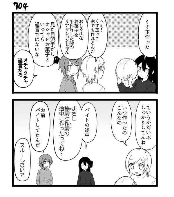 創作2コマ漫画 その704 
