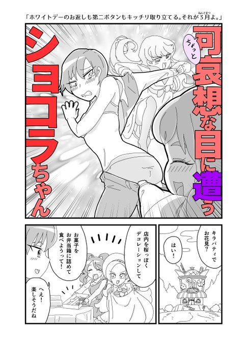 ちょっとえっちでかわいそうな目に遭うショコラちゃん 13(最終回) ドーンと4ページ漫画!PCの人は左上→右～の順番に読んでね!

(むちゃさん @mutyamutya からコミッション頂きました、ありがとうございます～～～～～～～～～!) 