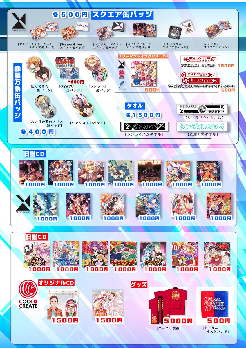 森羅万象公式 例大祭お品速報 祭ラインナップはこちら 場所 A 14ab 新作 愛を取り戻せ 東方 Xfd 前https T Co Kxcnm0vtc0 後https T Co Hu0zbmnv2f 森羅万象 Cool Createの合体スペース 合同会計です 感染症対策のため 森羅万象公式 例大祭お品速報 祭ラインナップはこちら 場所 A 14ab 新作 愛を取り戻せ 東方 Xfd 前https T Co Kxcnm0vtc0 後https T Co Hu0zbmnv2f 森羅万象 Cool Createの合体スペース 合同会計です 感染症対策のため