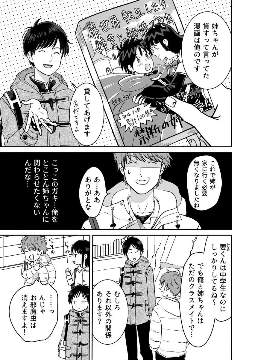 【創作漫画】シスコン弟が邪魔してくる話(1/3)

バレンタインもホワイトデーにも間に合わなかったので深夜に流しときます… 