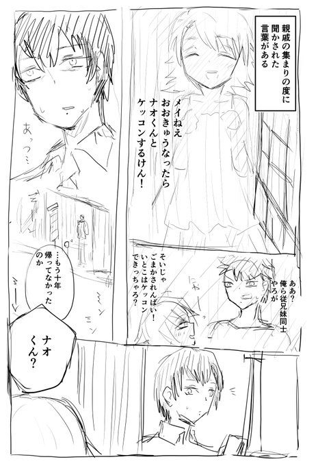 くせものの従妹の話です 