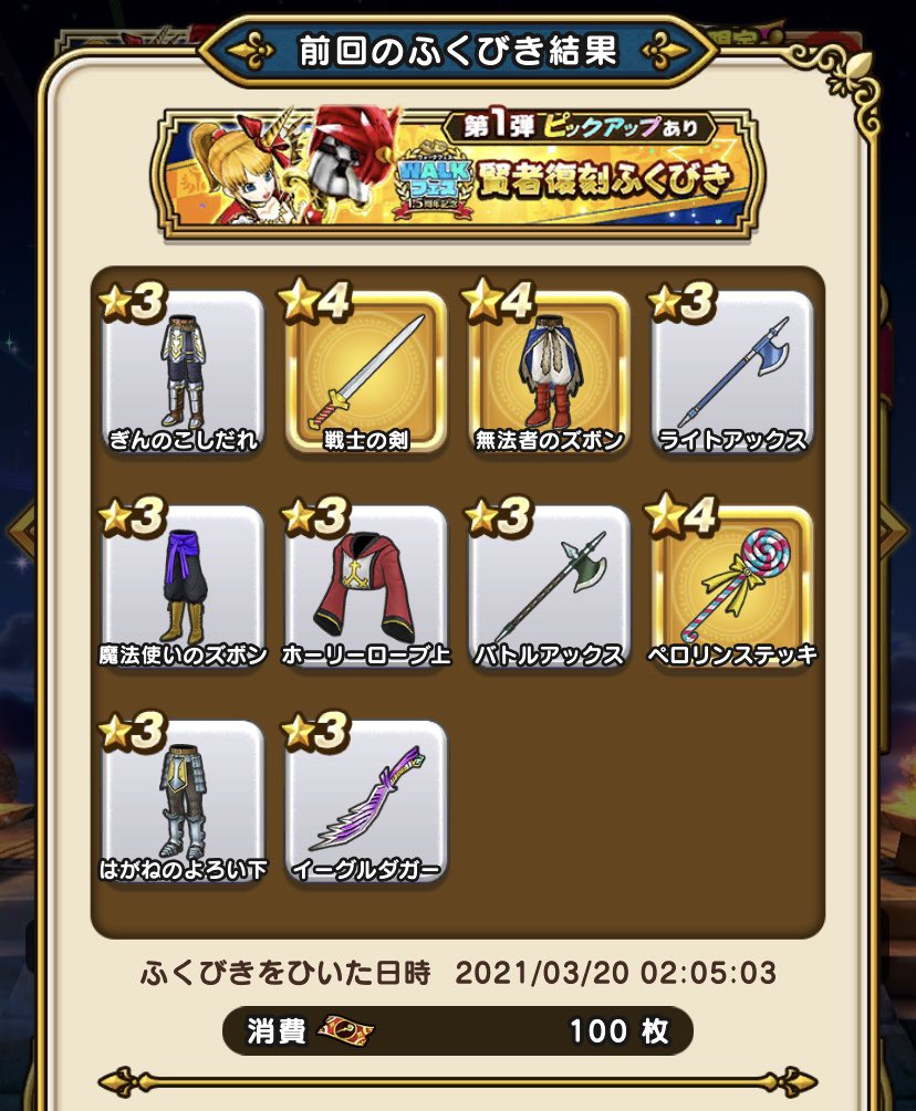 じぇーん Dqw 気分を変えて真夜中ガチャ ラーミアを求めて ペロリンステッキ ドラクエウォーク じぇーん Dqw 気分を変えて真夜中ガチャ ラーミアを求めて ペロリンステッキ ドラクエウォーク