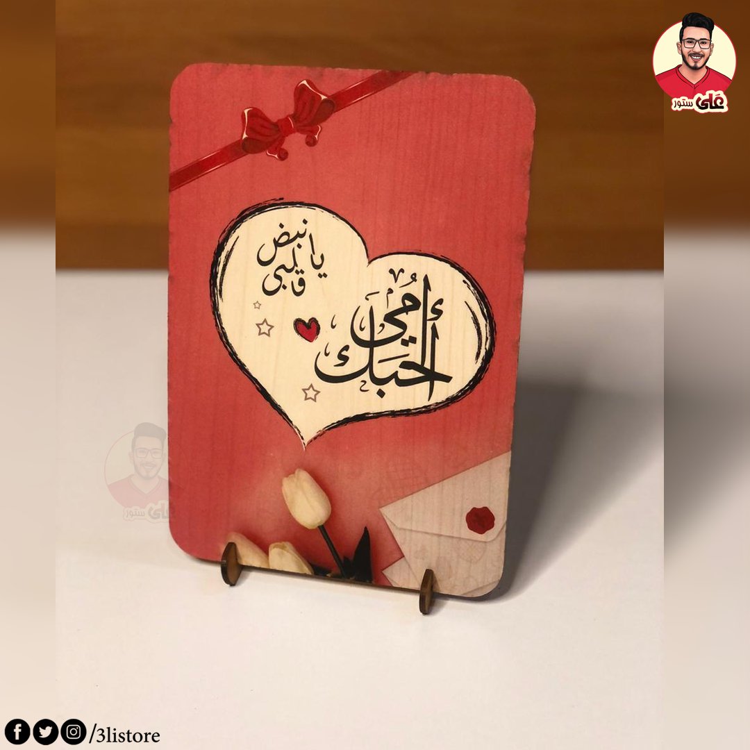 3listore's tweet photo. هي أُميْ و مَأمني و أمَانيْ و أُمنياتي ونمائِي وإنتمائي بها أكتفيْ ودونها أنتهي ✨💙

اول كولكشن  يوم الام من علي ستور 🥳

#عيد_الام 
#علي_ست��ر 
#احنا_ملوك_الهدايا 
#هديه #هدايا #gift #handsome 
#gifs https://t.co/KgSlimM6y8