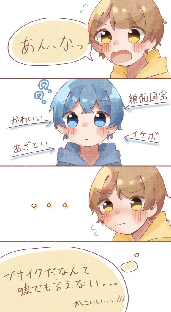 くるみ ໒ ﾟ テスト前低浮上 るぅころ四コマ漫画 ころんくんと実際に顔を合わせてたら あんなブサイク好きじゃないし って言えなそうなるぅとくん タップ推奨 すとぷりギャラリー るぅとくん ころんくん