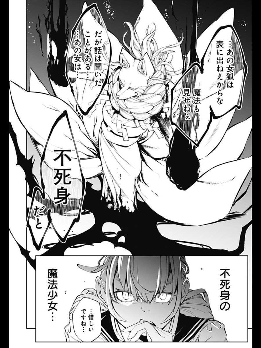 発売中の
ウルトラジャンプ4月号にて
『魔法少女には向かない職業』
第14節「和睦には向かない停戦」
掲載されております!
集まる魔法少女たち!
新たに登場黒髪さんは女狐!?
何卒! 