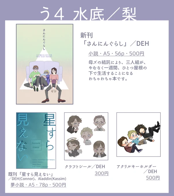 お品書きつくりました～
3/20海外ミュWebオンリーイベ「It's A Musical!」に、「う4 水底」で参加します～
取りあえずDEH三人組わちゃわちゃ新刊をどうぞよろしくお願いします 