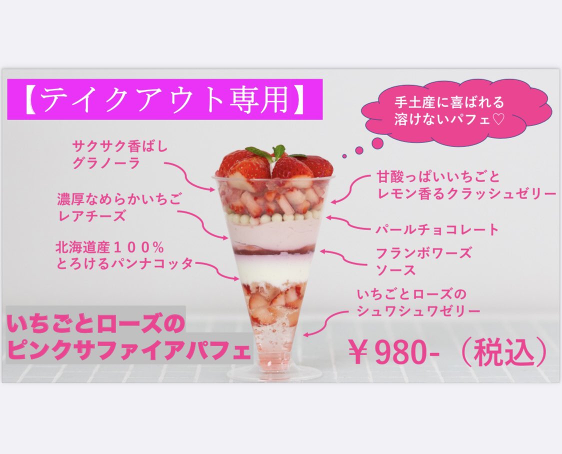 広島宝石店直営の宝石スイーツビジュエルパフェ 3月日から販売スタート Bijewelparfait テイクアウト テイクアウトパフェ 広島テイクアウト 広島カフェ T Co Ht9m4ucivv Twitter