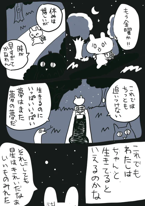 もう金曜か
#雑記帳
#コルクラボマンガ専科 サポート 