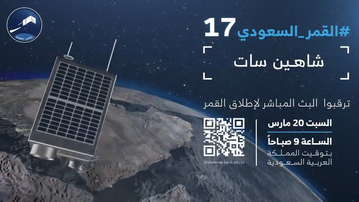 الردع السعودي 2030 On Twitter في إنجاز وطني سعودي جديد مدينة الملك عبدالعزيز للعلوم والتقنية تطلق قمرها السابع عشر صباح غدا السبت 20 مارس في تمام الساعة 8 صباحا