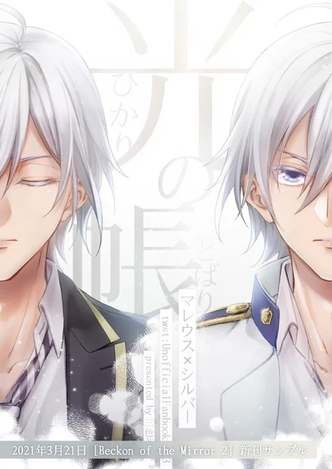 【3/21 BotM2 / マレシル新刊】
・全年齢/30P
・自分がRSA生だと思い込んでいる夢を見ているシルバーと、その夢から引きずり出そうとするマレウスの話

【pixivサンプル】
https://t.co/IDbFtnlWUD

(1/3) 