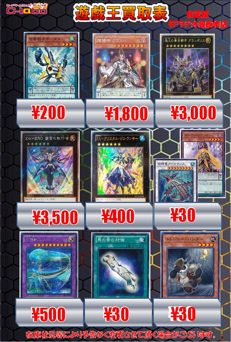 カードラボ秋葉原ラジオ会館本店 オンラインデュエルスペース稼働中 遊戯王 秋葉原 買取 音響戦士ギータス0 E Hero盤面の執行者3500 陰陽神クズノハ1800 悠久の黄金都市グランポリス3000 Faクリスタルゼロランサー400 飢鰐竜アーケティス カードラボ秋葉原ラジオ会館本店 オンラインデュエルスペース稼働中 遊戯王 秋葉原 買取 音響戦士ギータス0 E Hero盤面の執行者3500 陰陽神クズノハ1800 悠久の黄金都市グランポリス3000 Faクリスタルゼロランサー400 飢鰐竜アーケティス