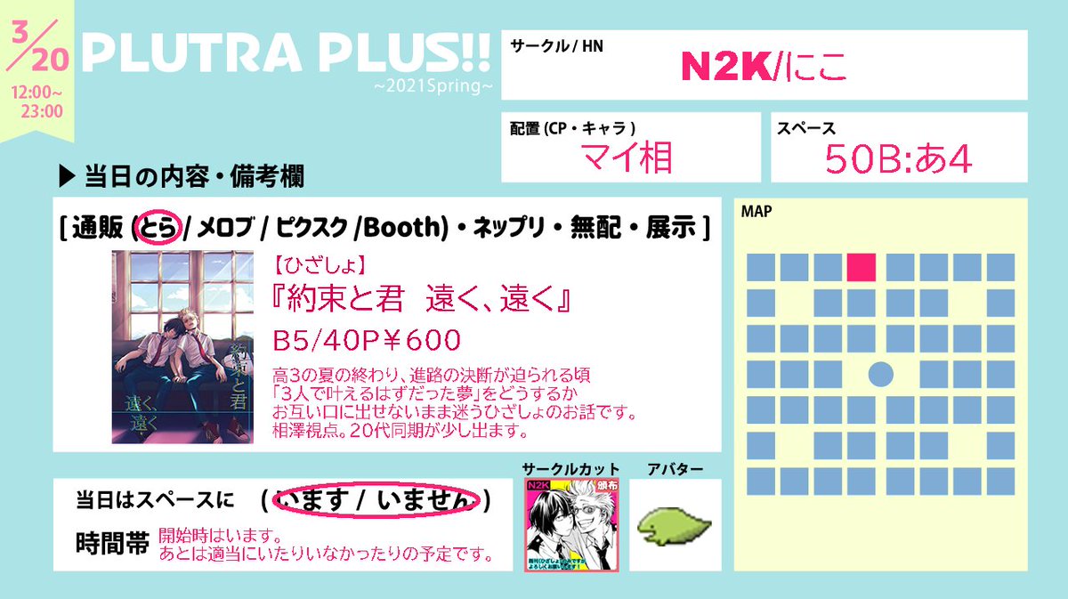 N2K_pic's tweet photo. 3/20(土)PLUTRA PLUS!!
スペース：50B あ4【N2K】
頒布：既刊『約束と君　遠く、遠く』B5/40P￥600
※とらのあな通販

初めてのWebオンリーで何もわかっていませんがよろしくお願いいたします！
既刊のみなのでサンプルはリンクからどうぞ。

https://t.co/LNqwQ5vJef https://t.co/QL4qWwZ7tg