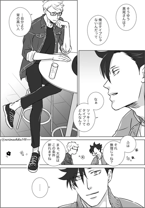 バニラクロ月1
(3/3)
これで一話終了です 