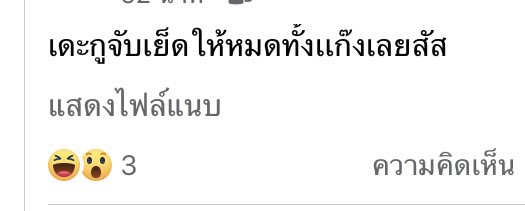 สังคมอุบาทว์  #mpsfact