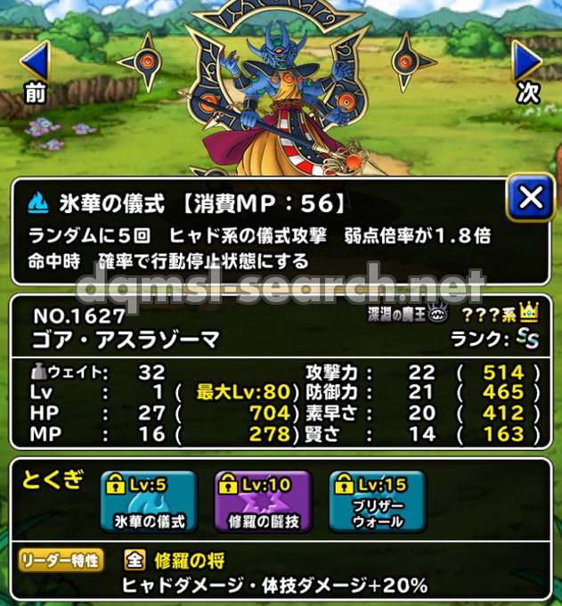 ラプソーン Dqmsl サーチ ラプソーン Dqmsl サーチ