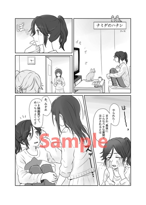Nz&amp;Mzサンプル⑤ティモ(@timonkomonko)
一緒に住んでるのぞみぞ。
希美が色んな理由で涙を流します。みぞれは希美が
泣いてるのを見かける度に過剰に心配してくれるけど、
なんかちょっと心配する所がずれてる…
どうした、みぞれ??そんなお話です。希美がいっぱい泣きます(??? 