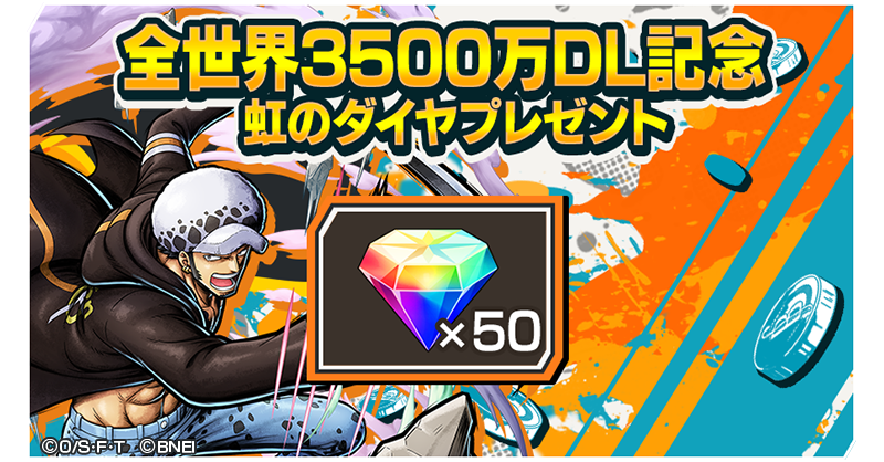 One Piece バウンティラッシュ 公式 全世界3500万dl記念プレゼント 全世界3500万dlを記念して 虹のダイヤ 50 をプレゼント プレゼントを受け取って新しいキャラを手に入れよう バウンティラッシュ Onepiece One Piece バウンティラッシュ 公式 全世界3500万dl記念プレゼント 全世界3500万dlを記念して 虹のダイヤ 50 をプレゼント プレゼントを受け取って新しいキャラを手に入れよう バウンティラッシュ Onepiece