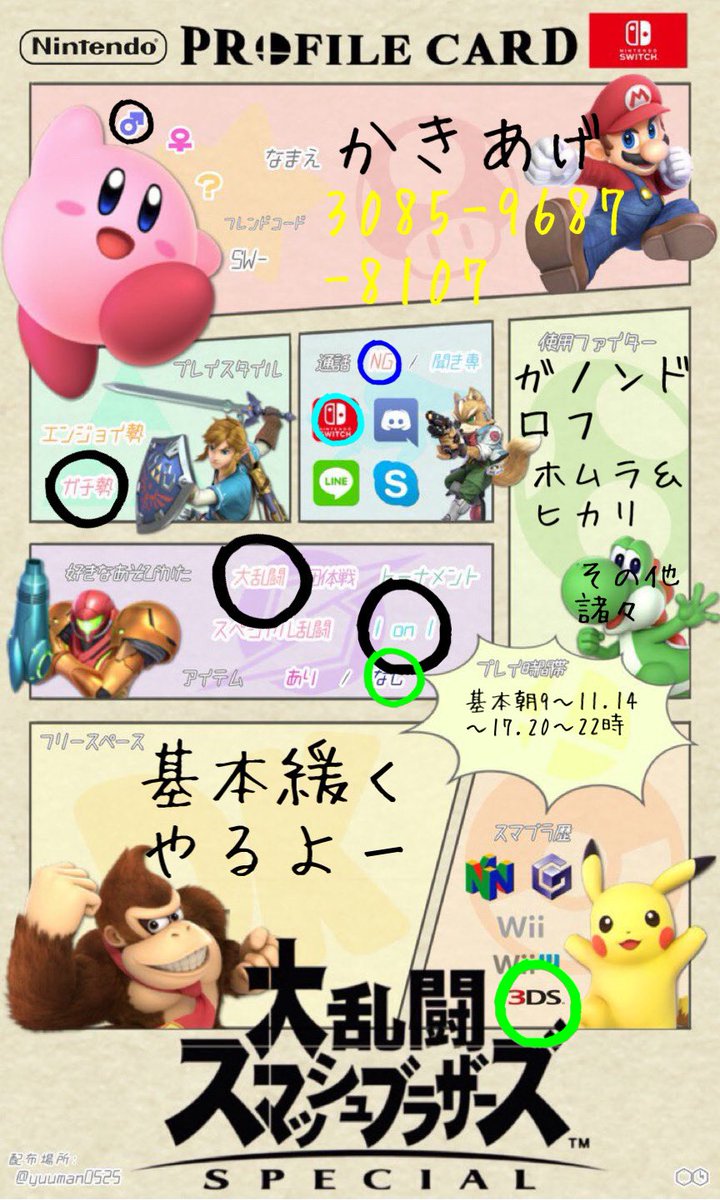 Uzivatel かきあげ Na Twitteru とりあえず作ってみた 名前とかはちがうとこあるけど気にせずに より沢山の人と出会えますように スマブラsp スマブラ64風自己紹介カード スマブラーと繋がりたい