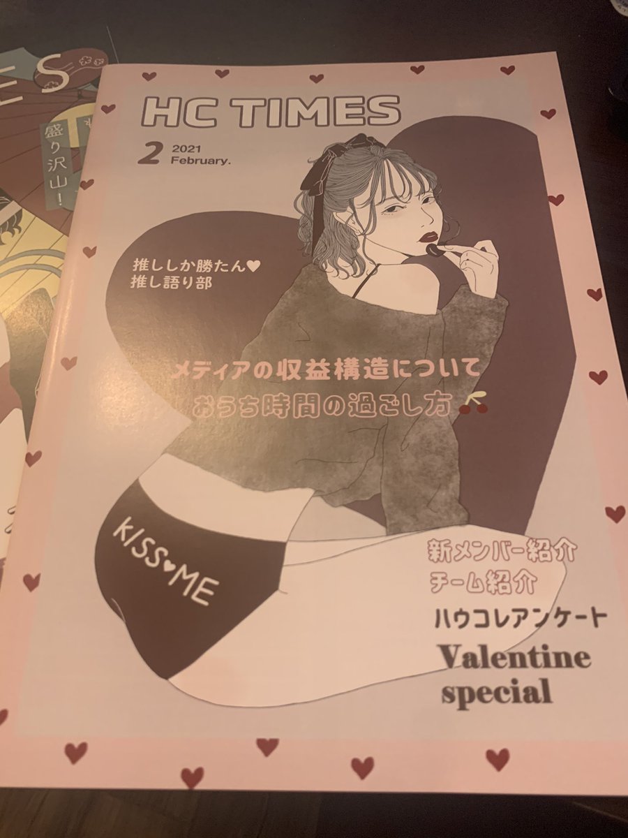 「HC TIMES」
人事のインターンチームが頑張って作ってるので、社外に広めたいけど、社内報なので見せられないこのもどかしさ。

#HCTIMES というハッシュタグだけ作っておきます。