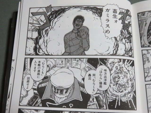 トモネコ これが21年前の作品だとは むらかわ先生の魂の籠ったヤマトの群像劇です 何度も紹介していますが00年の作品です 気迫迫る表情と描写を見て下さい むらかわ先生の 会戦 より むらかわみちお