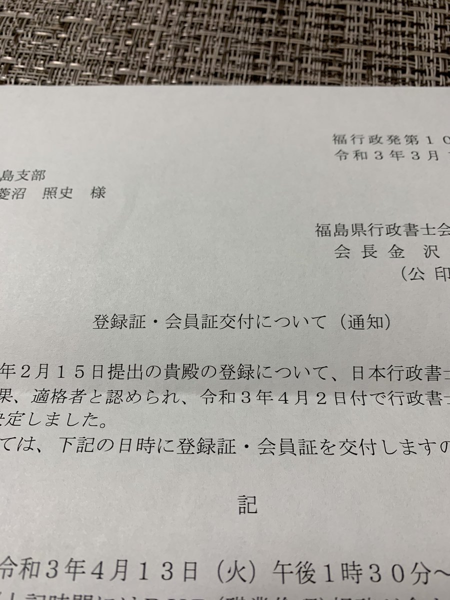 菱沼照史 行政書士 Hishigyousei Twitter 菱沼照史 行政書士 Hishigyousei Twitter