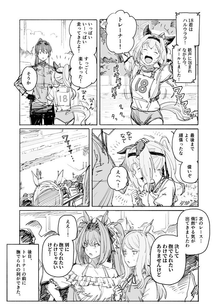 撫でられたいウマ娘とトレーナーの漫画 