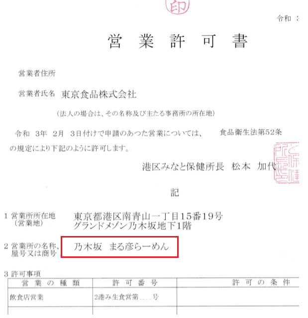 乃木坂 まる彦らーめん 当店は3月2日の移転以降 店名は正式に 営業許可証的にも 乃木坂 まる彦らーめん となりましたので よろしくお願いします ツイッター上の名前もそのように変更しました T Co Q516qd9pq3 Twitter 乃木坂 まる彦らーめん 当店は3月2日の移転以降 店名は正式に 営業許可証的にも 乃木坂 まる彦らーめん となりましたので よろしくお願いします ツイッター上の名前もそのように変更しました T Co Q516qd9pq3 Twitter