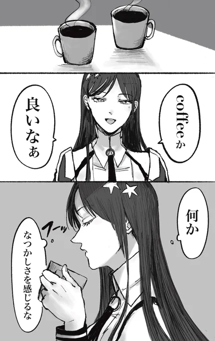 貴方にcoffeeを(ダコワシ 