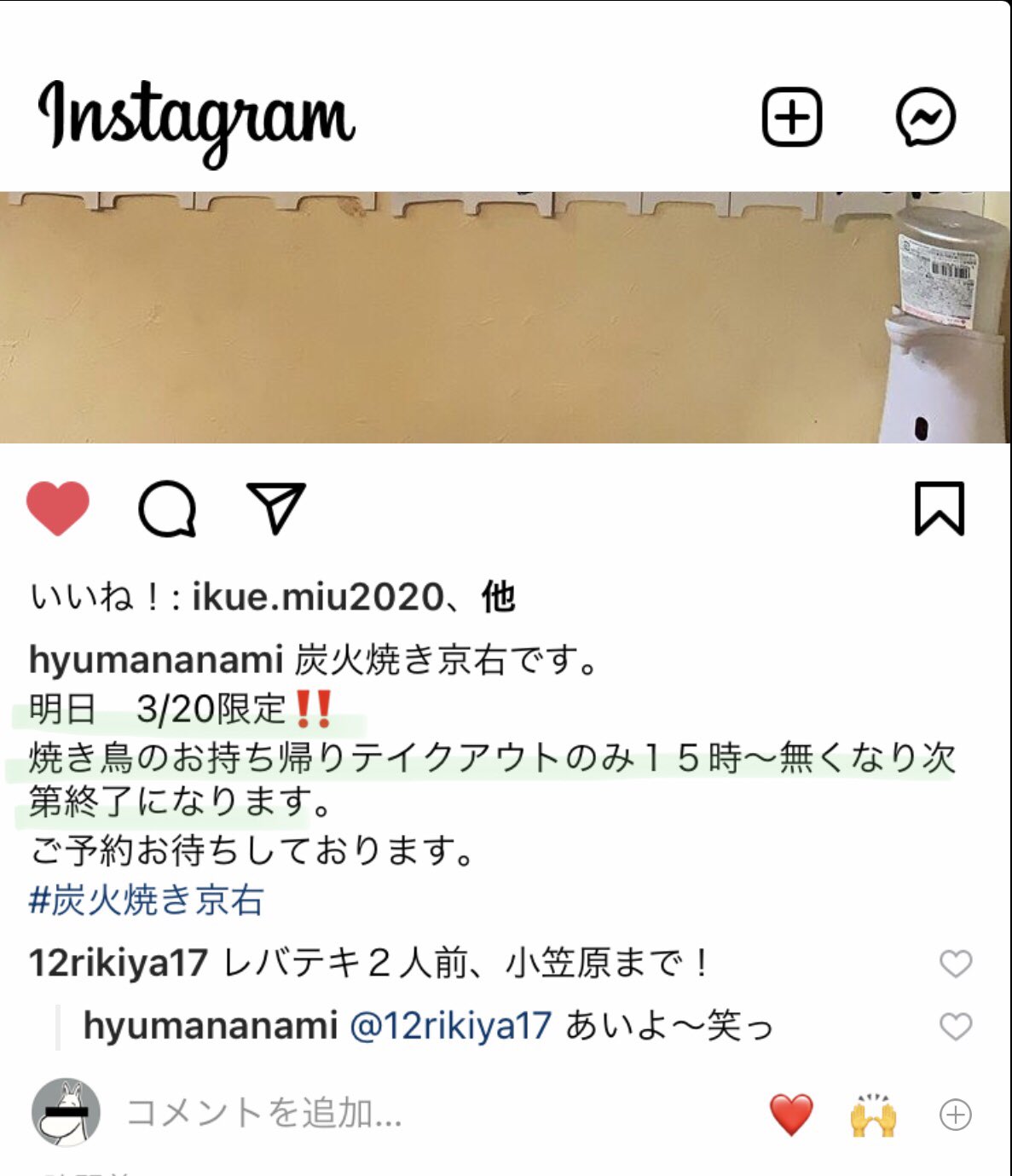 ホーヤミン おっ 保谷駅南口 文理台公園近くの炭火焼き京右 きょうすけ は明日のみ3時から焼き鳥テイクアウトのみの営業 緊急事態宣言解除に向けて飲食店に動きが出てきてるかな いーね 保谷 T Co M4pjnvtoec Twitter