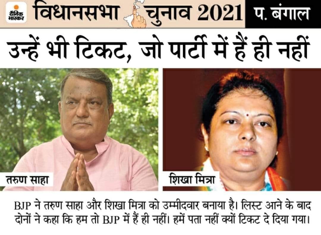 #खेला_होवे !!
यूपी में जबरन लेखपाल तो बंगाल में जबरन उम्मीदवार बना रही । l 😂