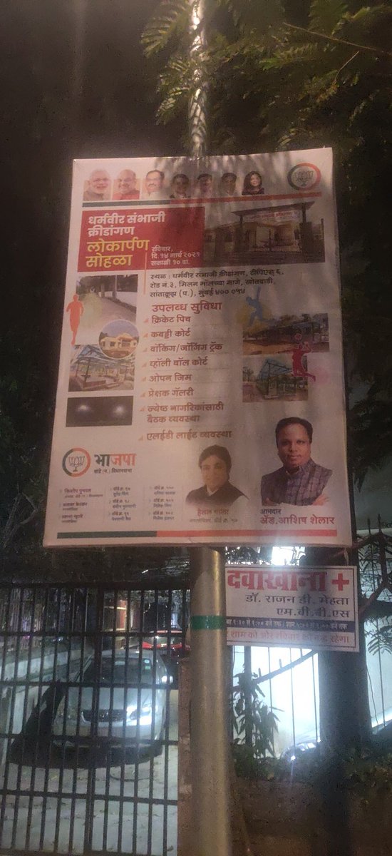 ChiragSalian1's tweet photo. @mybmc @mybmcWardHW @MNCDFbombay Several illegal banners all over TPS 6, Santa Cruz West Road no 1,2,3 &amp; 4 at multiple places. Please clear ASAP. Thank you 
#MNCDFflyingSquad https://t.co/SvVaR3rv2B