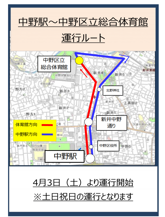 kimama_ryota's tweet photo. 京王バス【中91】中���駅～中野区立総合体育館　系統新設のお知らせ
”このたび、2021年4月3日（土）より 中野駅～中野区立総合体育館系統を新設 いたします。”
なーにこれ
https://t.co/FpNlxk13hK https://t.co/nK5ypUQCCn