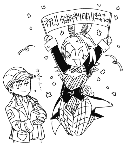 うひょ～(燕尾バニーは趣味 