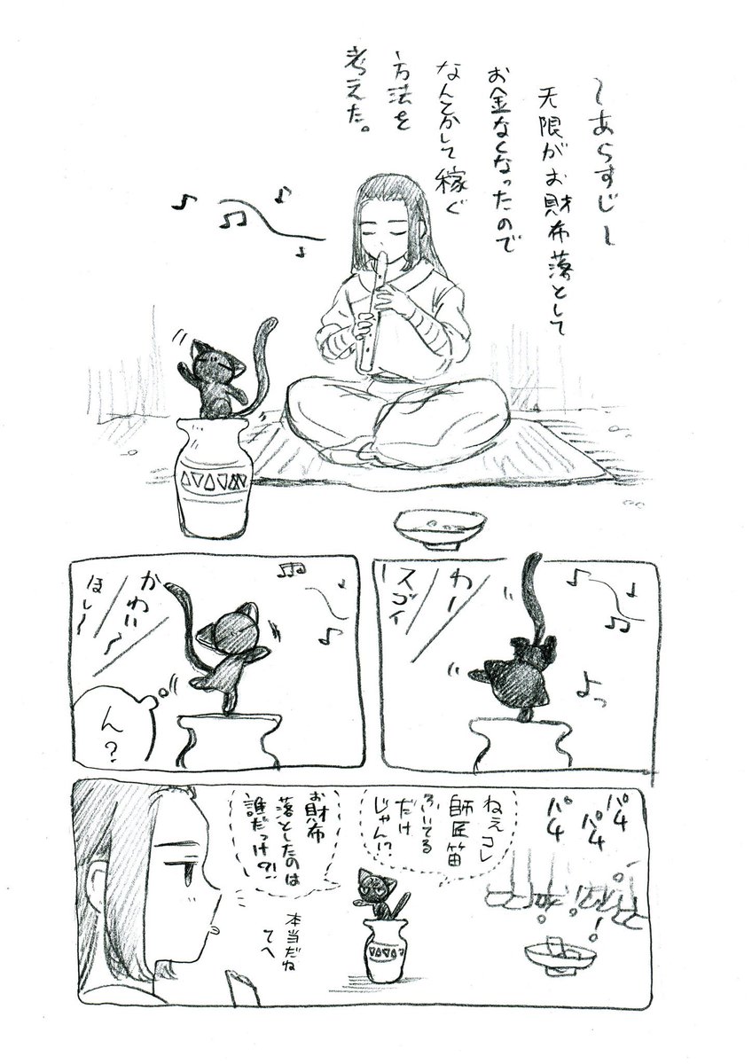 猫使い 」ツブリの漫画