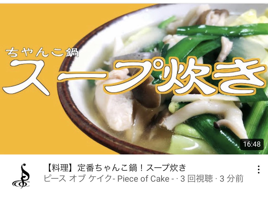 ピース オブ ケイク Piece Of Cake 大変お待たせしました 今回の動画は料理です ちゃんこ鍋 第三弾です しょうタンの1番得意な鍋 是非作ってみてください T Co N29mclno9m ちゃんこ 鍋 スープ 相撲 Sumo 大相撲 おすすめ ピース オブ ケイク Piece Of Cake 大変お待たせしました 今回の動画は料理です ちゃんこ鍋 第三弾です しょうタンの1番得意な鍋 是非作ってみてください T Co N29mclno9m ちゃんこ 鍋 スープ 相撲 Sumo 大相撲 おすすめ