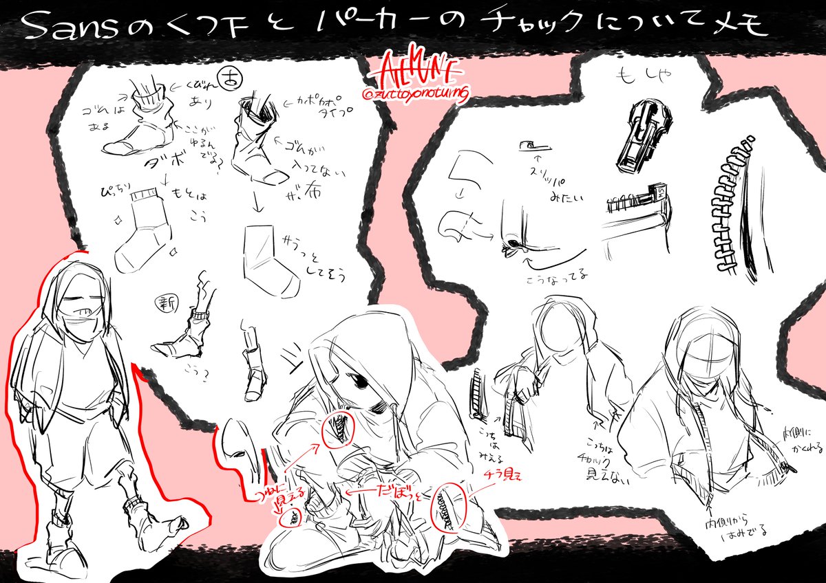 自分用の靴下とパーカーのチャック描き方メモ アテ宗 の漫画