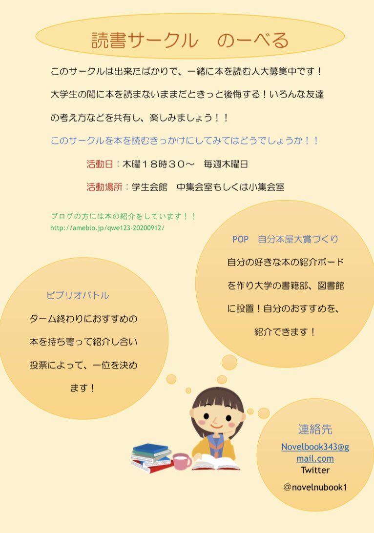 新潟大学読書サークル のーべる Novelnubook1 Twitter