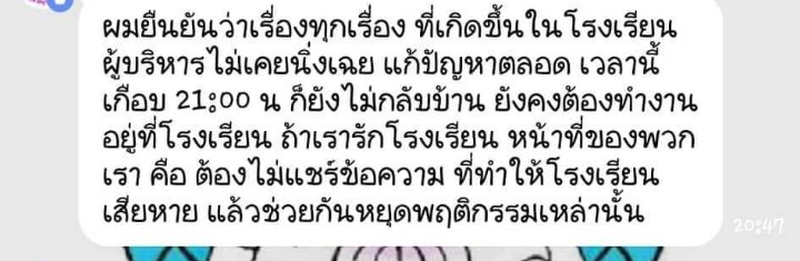 ถ้้ารักโรงเรียนจริง ไม่ควรแชร์ข้อความ ขนาดนี้แล้วไม่แชร์ไม่ได้แล้วป่ะวะ #mpsfact