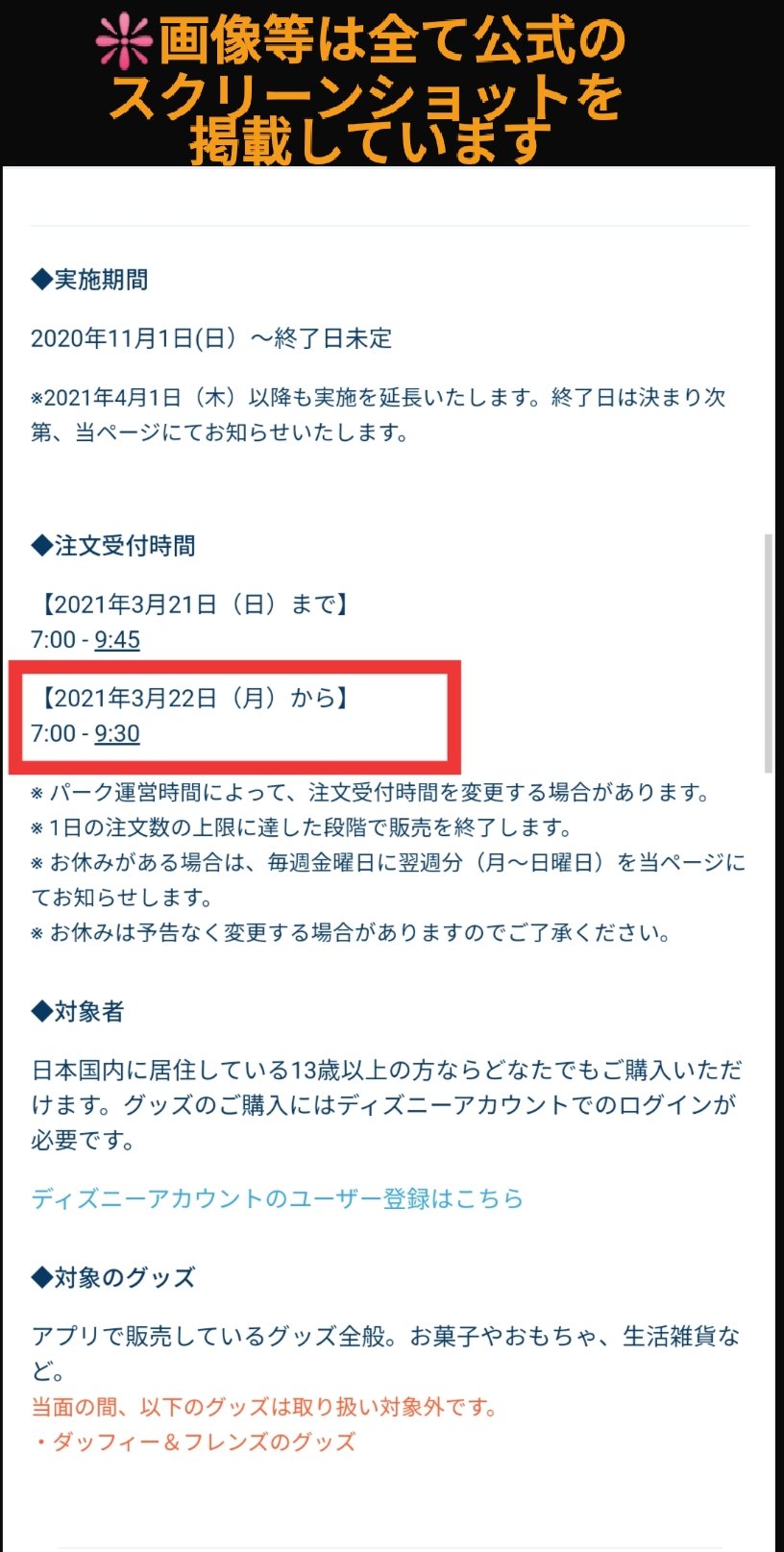 Tdr ディズニー ぷらん 朝限定 オンライン アプリ グッズ販売 22日より7時 9 30 注文受付時間変更 ディズニーホテル レストラン 朝食 6 30 6 50 22日10時より新規予約受付再開 アルコール提供時間 22日 時迄 シャーウッド 31日 オチェ ベッラ 4月1日