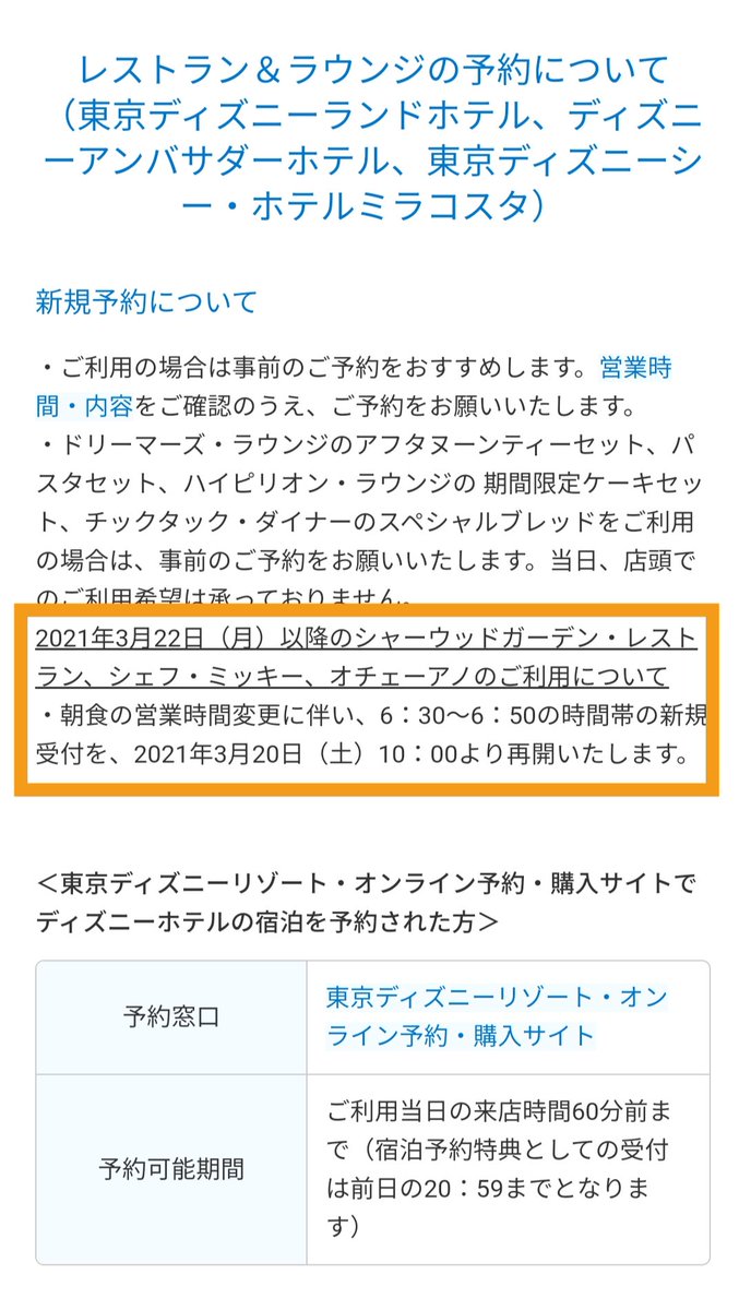 Tdr ディズニー ぷらん 朝限定 オンライン アプリ グッズ販売 22日より7時 9 30 注文受付時間変更 ディズニーホテル レストラン 朝食 6 30 6 50 22日10時より新規予約受付再開 アルコール提供時間 22日 時迄 シャーウッド 31日 オチェ ベッラ 4月1日 Tdr ディズニー ぷらん 朝限定 オンライン アプリ グッズ販売 22日より7時 9 30 注文受付時間変更 ディズニーホテル レストラン 朝食 6 30 6 50 22日10時より新規予約受付再開 アルコール提供時間 22日 時迄 シャーウッド 31日 オチェ ベッラ 4月1日