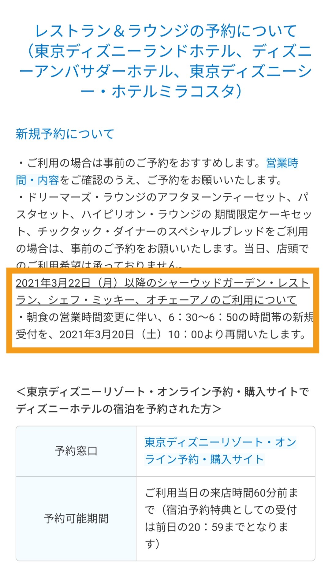 Tdr ディズニー ぷらん お詫びと訂正 ディズニーホテルのレストランの朝食営業時間変更に伴う6時半 6時50分の時間帯の新規 予約受付再開は22日ではなく 日10時からでした 日付を間違えてしまい 大変失礼しました すみません 誤 22日10時より 正