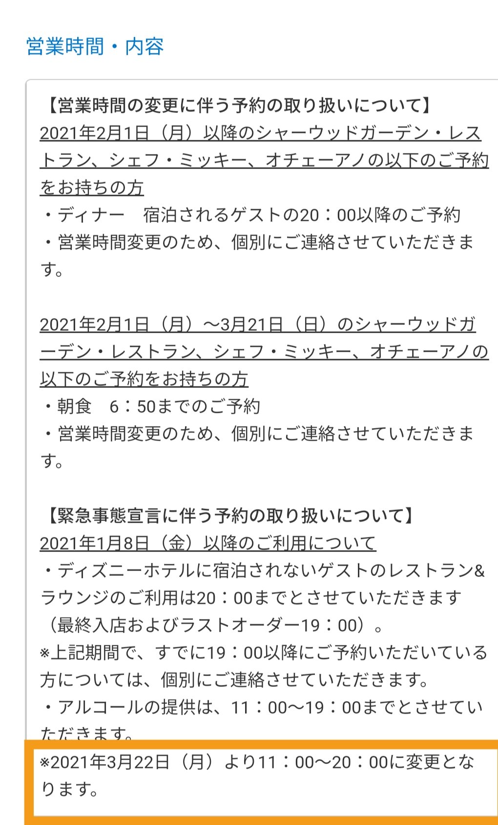 Tdr ディズニー ぷらん お詫びと訂正 ディズニーホテルのレストランの朝食営業時間変更に伴う6時半 6時50分の時間帯の新規 予約受付再開は22日ではなく 日10時からでした 日付を間違えてしまい 大変失礼しました すみません 誤 22日10時より 正