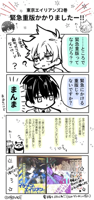 東京エイリアンズのX(旧Twitter)漫画(63件)【新着順】
