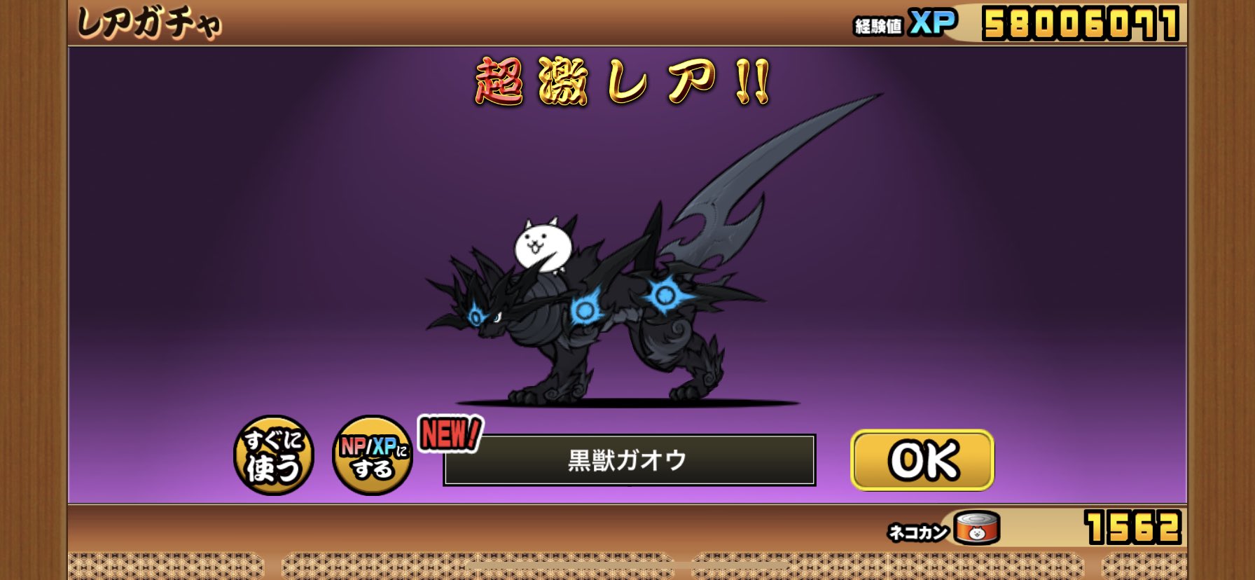 しんまち ゆうさん 単発レアチケで来てくれました にゃんこ大戦争 極ネコ祭 黒獣ガオウ 皇獣ガオウダーク T Co Sp7r2zpn7e Twitter