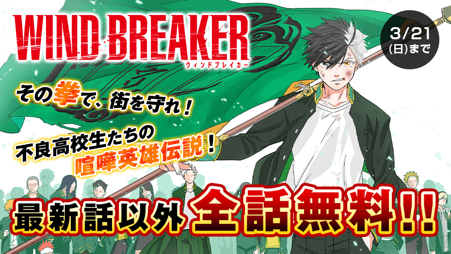 1000以上 ウィンド ブレーカー 漫画 アイデア画像の図