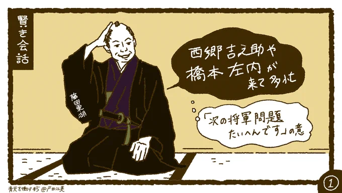 たった数分で聡明さが爆発してるお二方。それを覗き見する円四郎くん。
数ヶ月後に「辛いけどそれでも、いい時代だったな」って思い返しそうなシーンだった...?

そしてまだ5話なのに、すでに慶喜と円四郎の別れを想像しただけで泣ける

#青天絵 #青天を衝け 