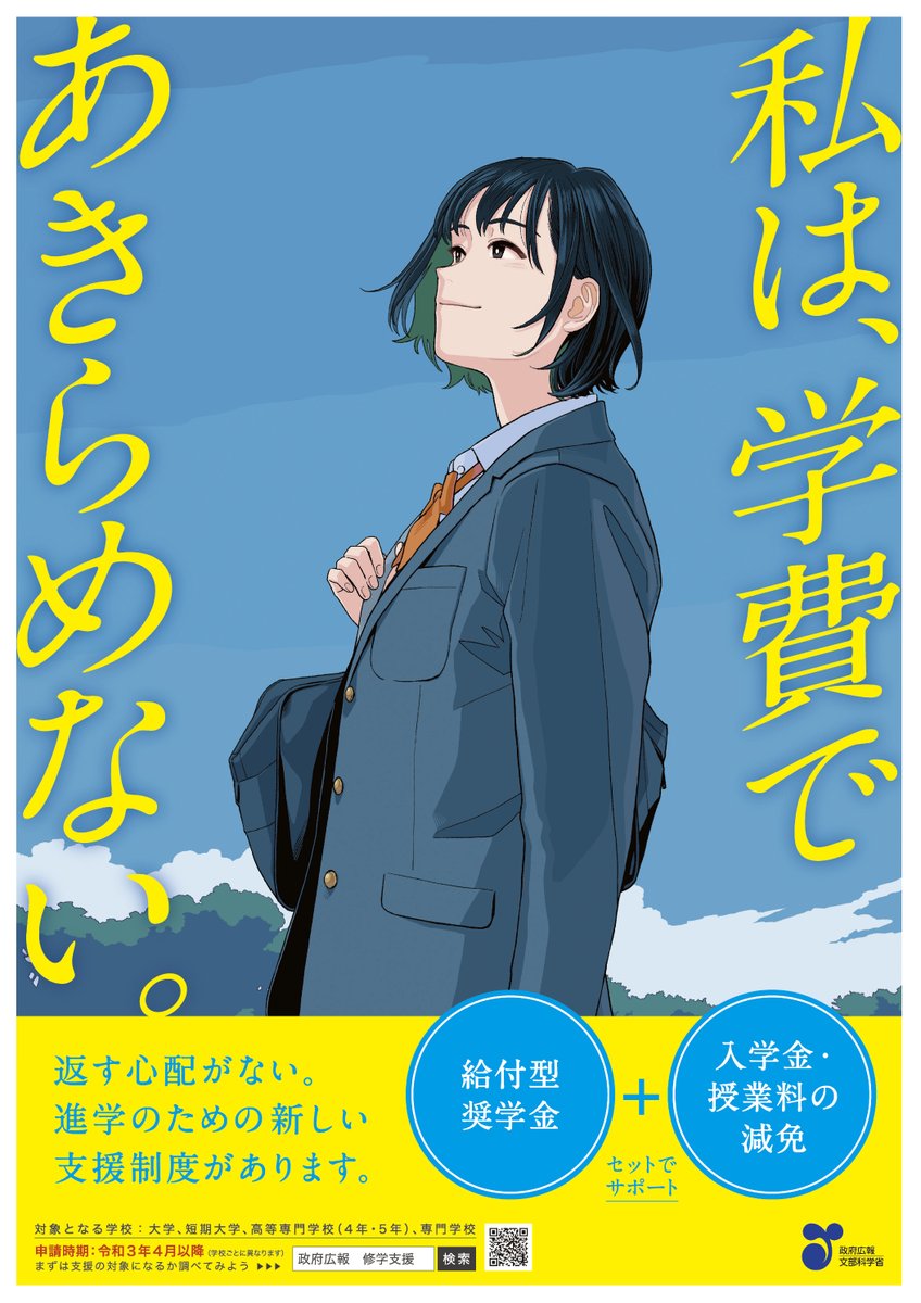 告知】『高等教育の修学支援新制度』ポスター、CMのイラストを担当