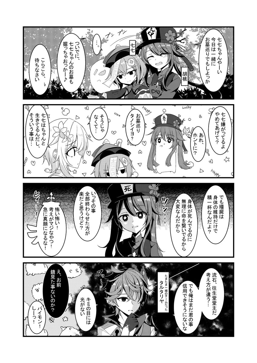 ななんちゃ 命の大事さ 原神 胡桃 七七 タルタリヤ T Co Rzxdkssifz Twitter